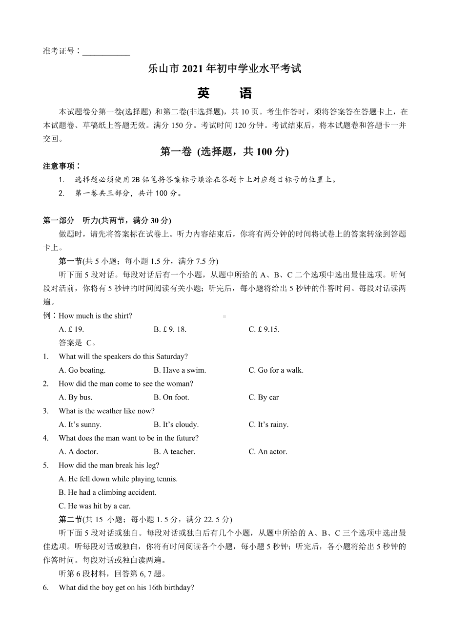 2021年乐山市中考英语试题.doc_第1页