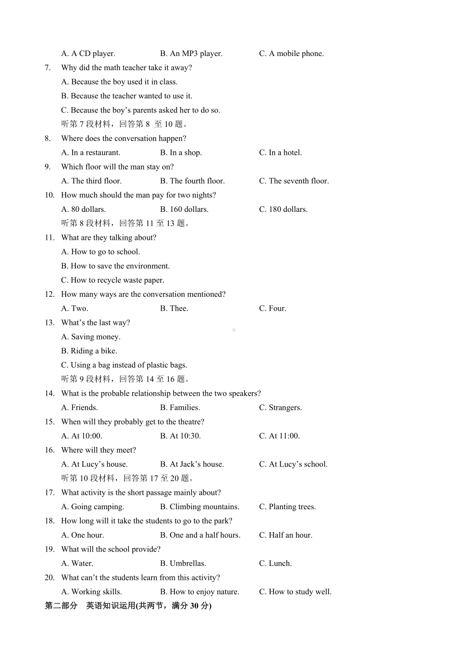 2021年乐山市中考英语试题.doc_第2页