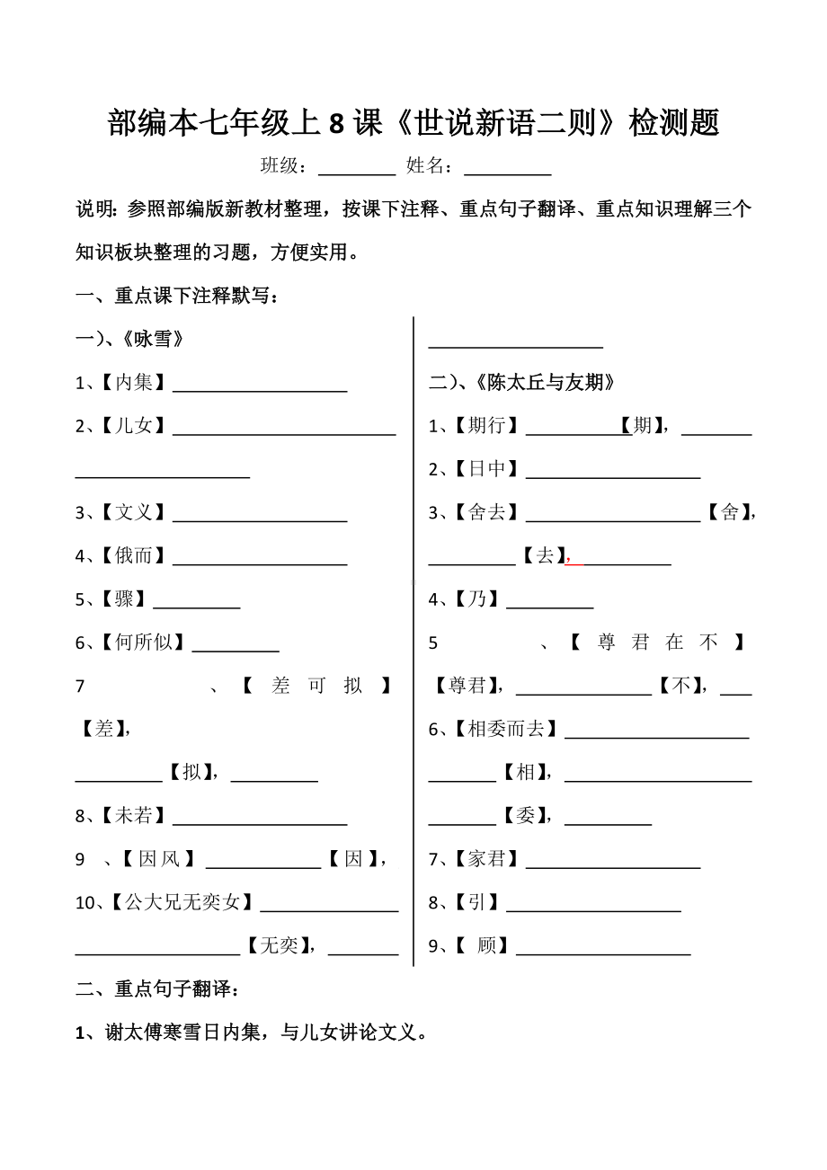 《世说新语二则》习题(部编版带答案).docx_第1页