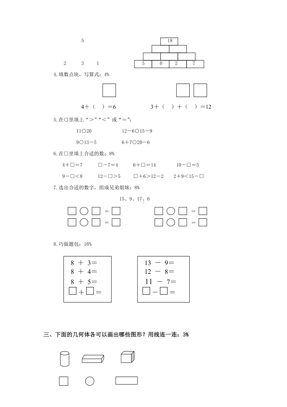 人教版一年级上册数学期末试卷-.doc_第2页