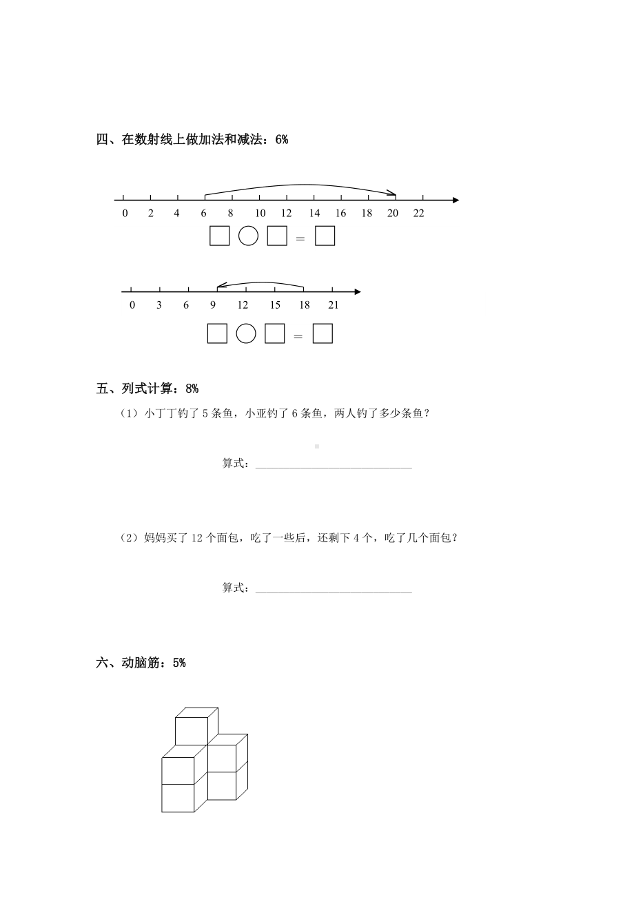 人教版一年级上册数学期末试卷-.doc_第3页