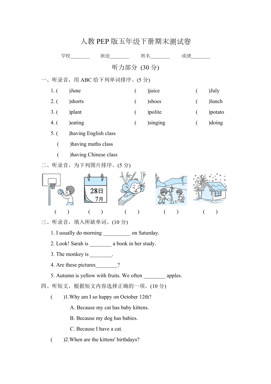 2020年人教PEP版五年级下册英语《期末测试卷》(带答案).doc_第1页