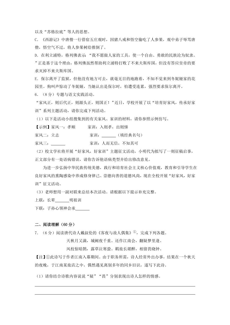 2019年江苏省泰州市泰兴市中考语文二模试卷.doc_第2页