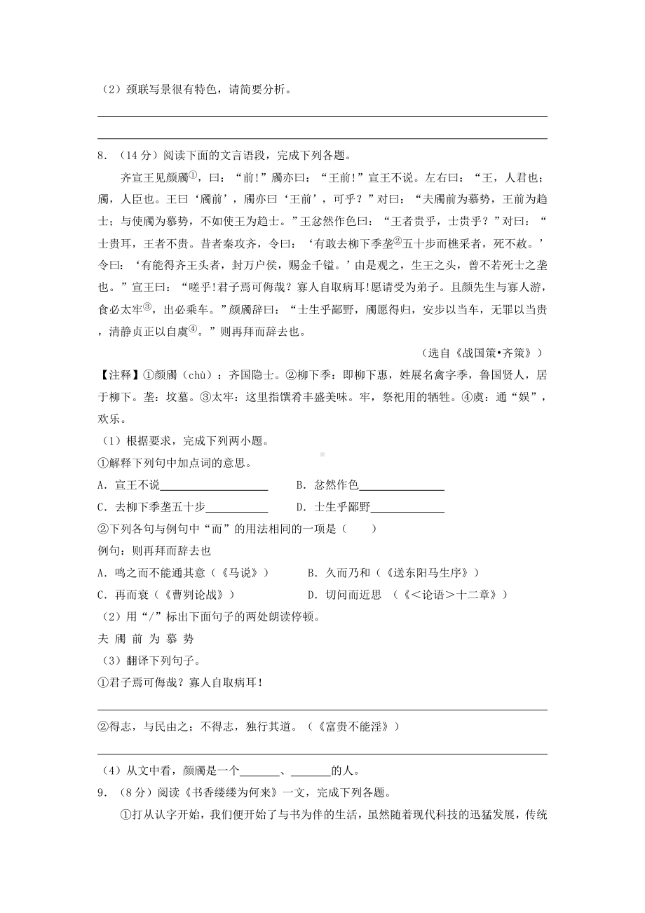 2019年江苏省泰州市泰兴市中考语文二模试卷.doc_第3页