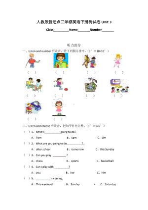 人教版新起点三年级英语下册测试卷3.docx