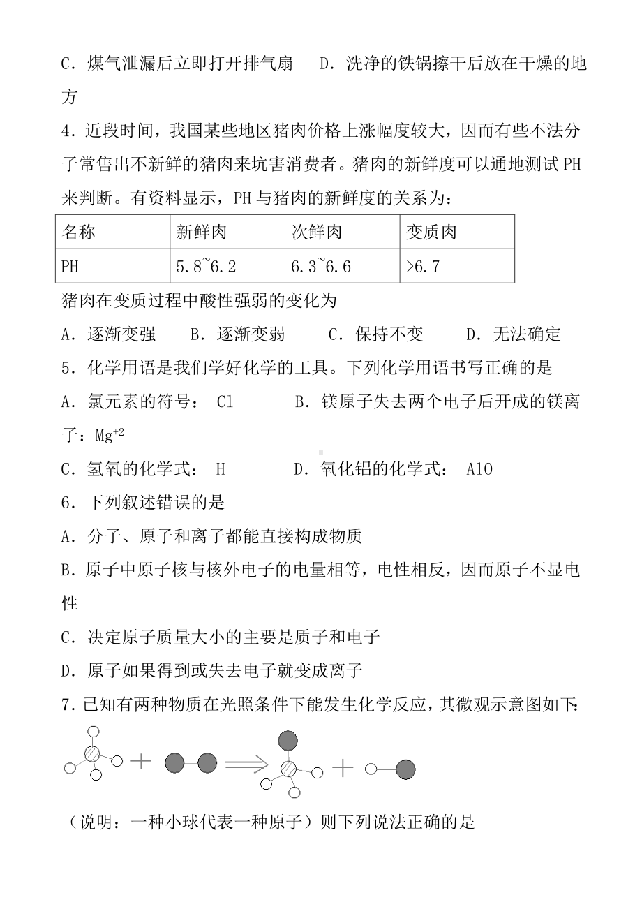 2020最新中考化学模拟试题及答案.doc_第2页