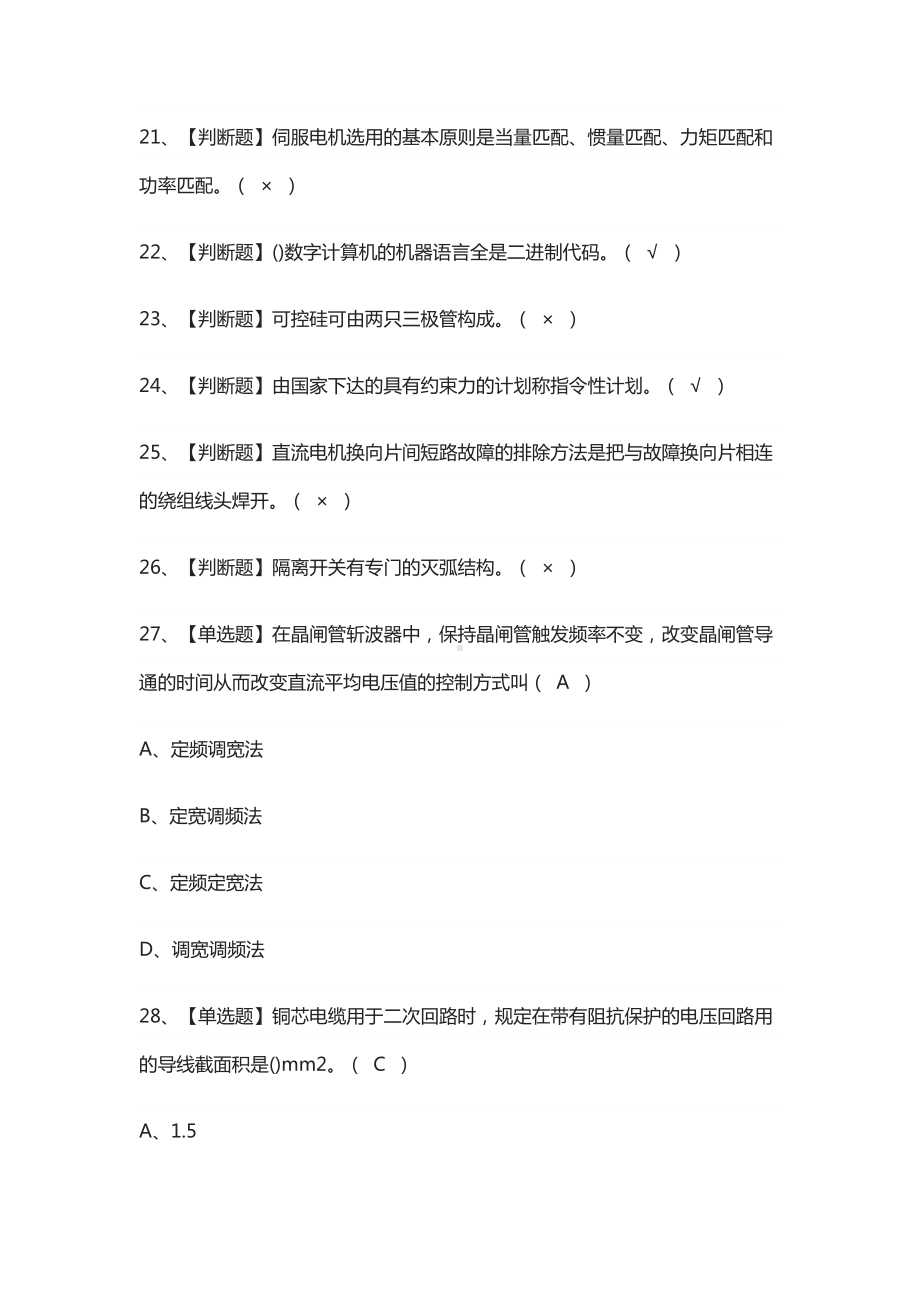 [必考]电工(技师)模拟考试题库[一遍过].docx_第3页