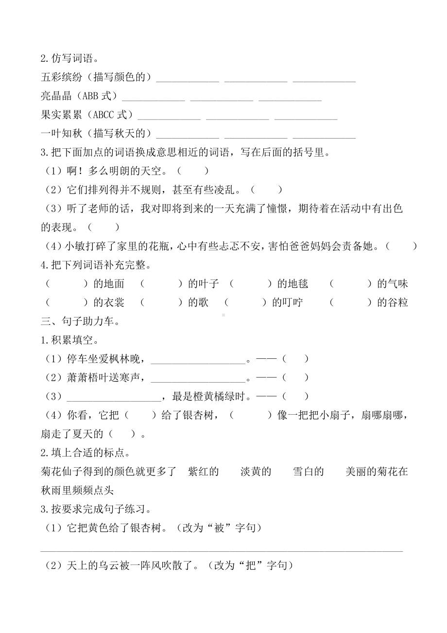 人教部编三年级语文上册第二单元测试卷附答案.doc_第2页