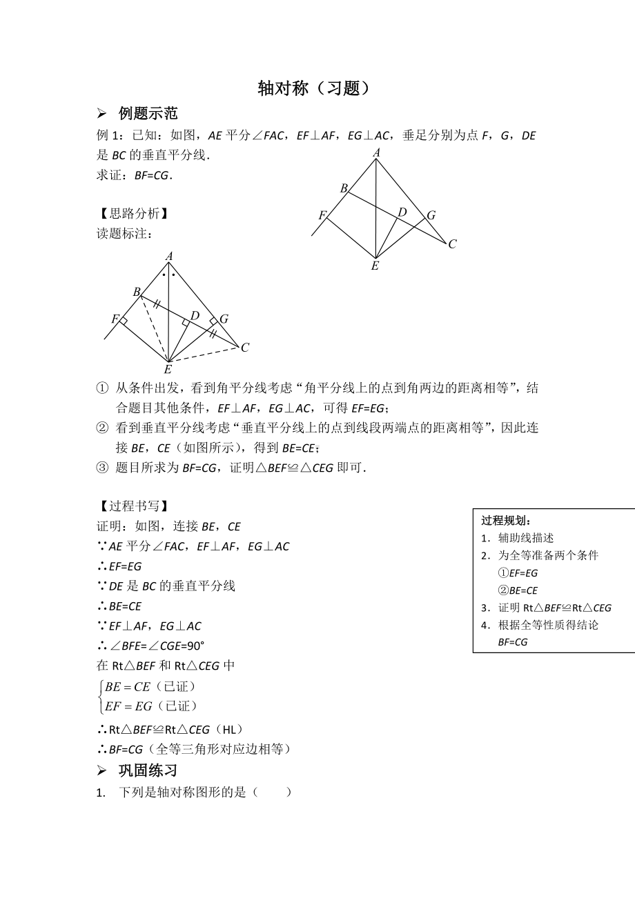 人教版八年级数学上册：轴对称-(习题及答案).docx_第1页