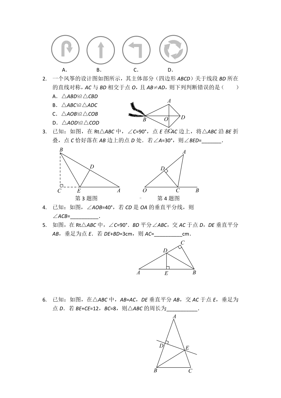 人教版八年级数学上册：轴对称-(习题及答案).docx_第2页