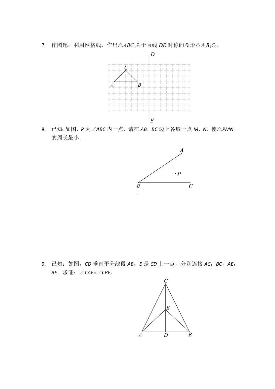 人教版八年级数学上册：轴对称-(习题及答案).docx_第3页