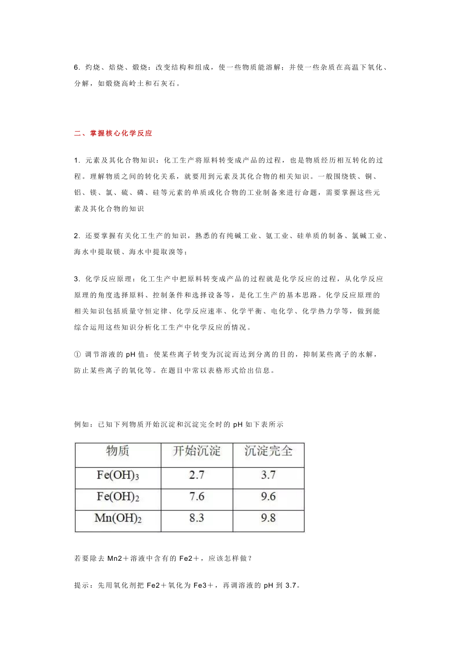 2020高考化学化工流程试题知识点总结.doc_第3页