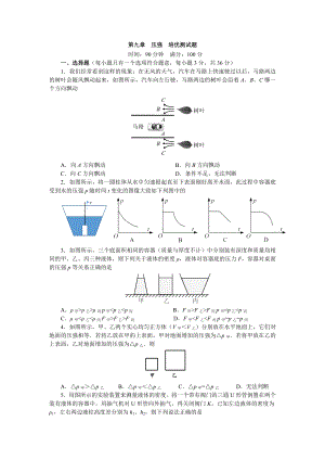 人教版八年级物理下册第九章压强培优测试题(有答案).doc