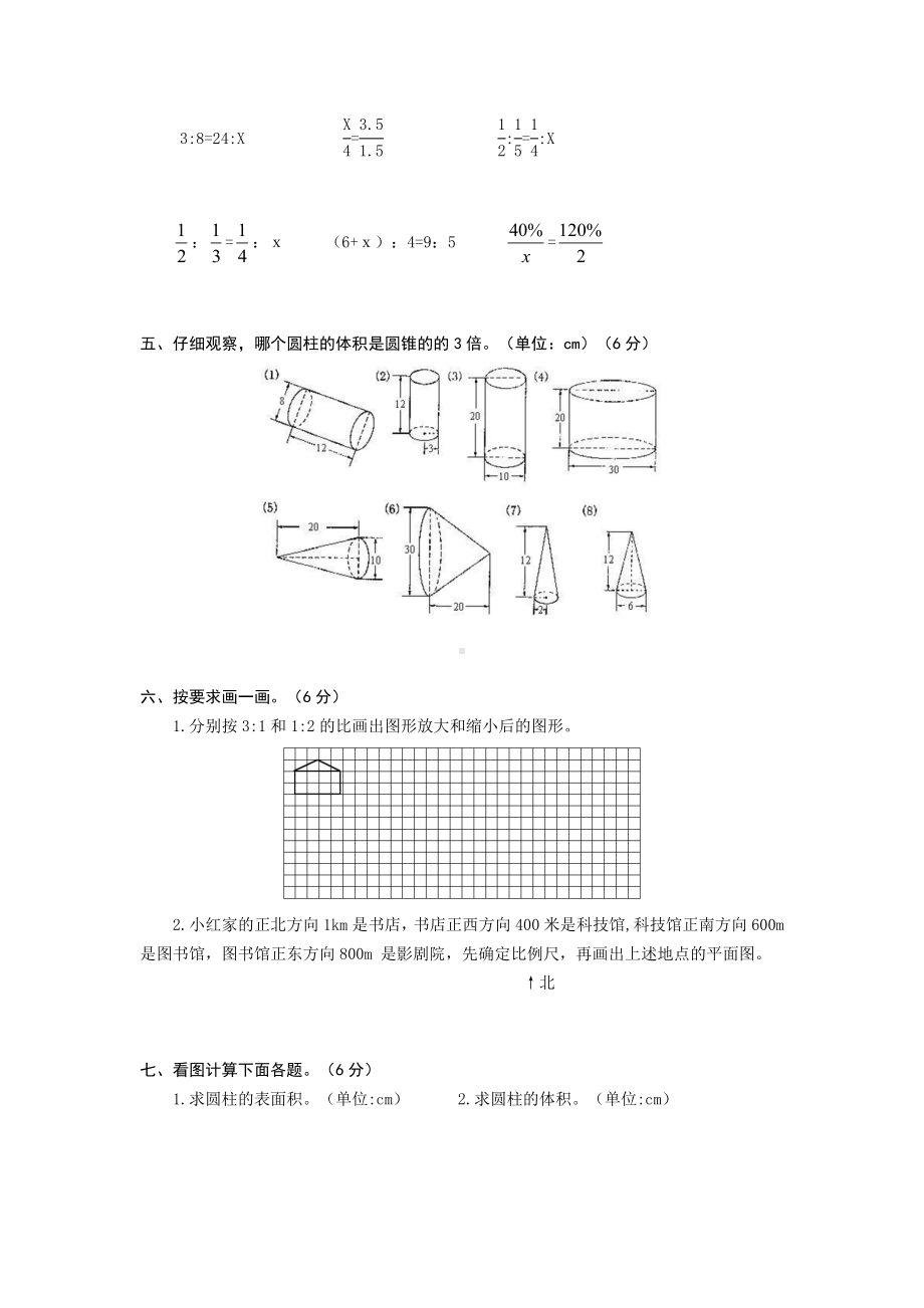 人教版六年级下册数学《期中考试卷》(含答案).doc_第2页