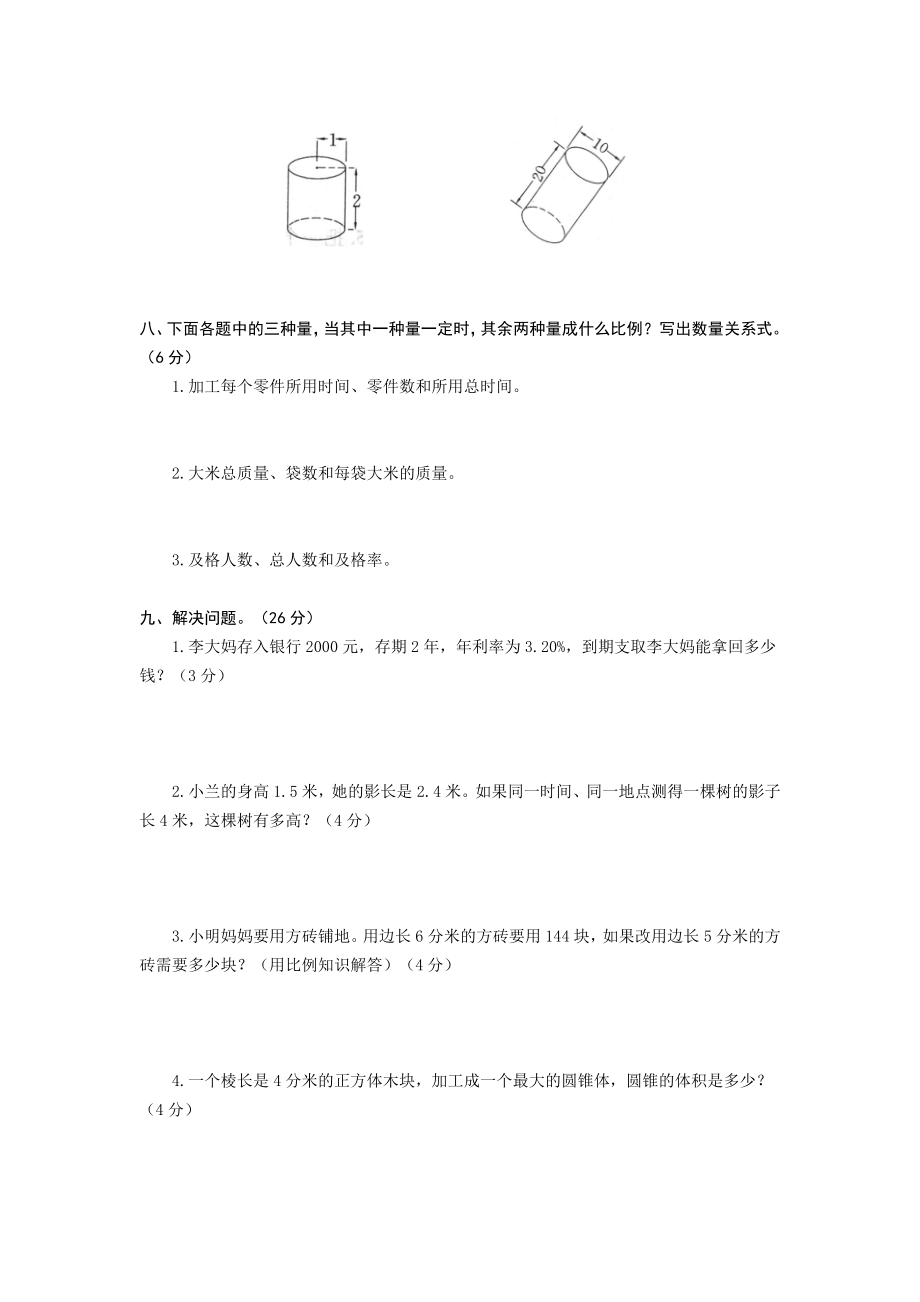 人教版六年级下册数学《期中考试卷》(含答案).doc_第3页