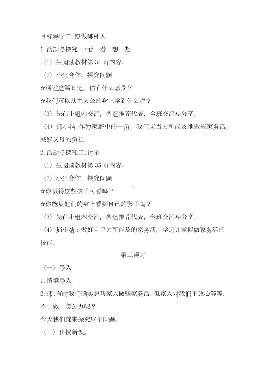 《这些事我来做》优秀教案(完整版)1.docx_第3页