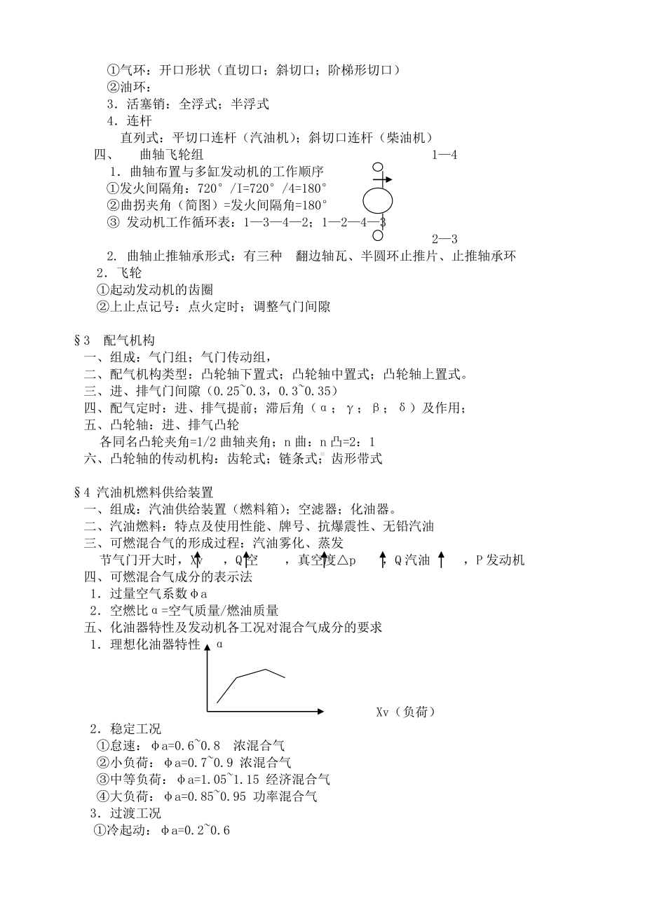 《汽车构造》知识点总结1解读.doc_第2页