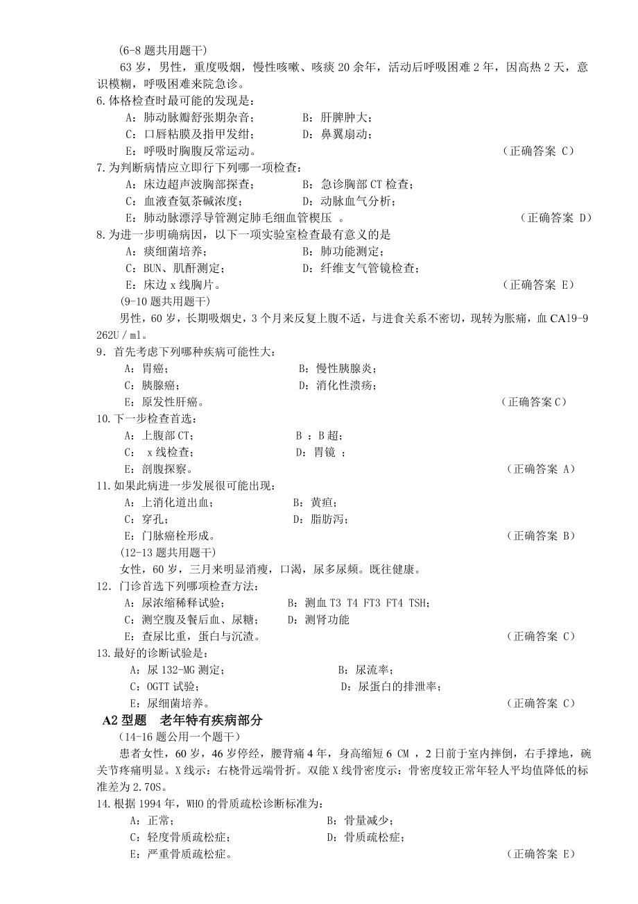 -老年医学试题.doc_第3页