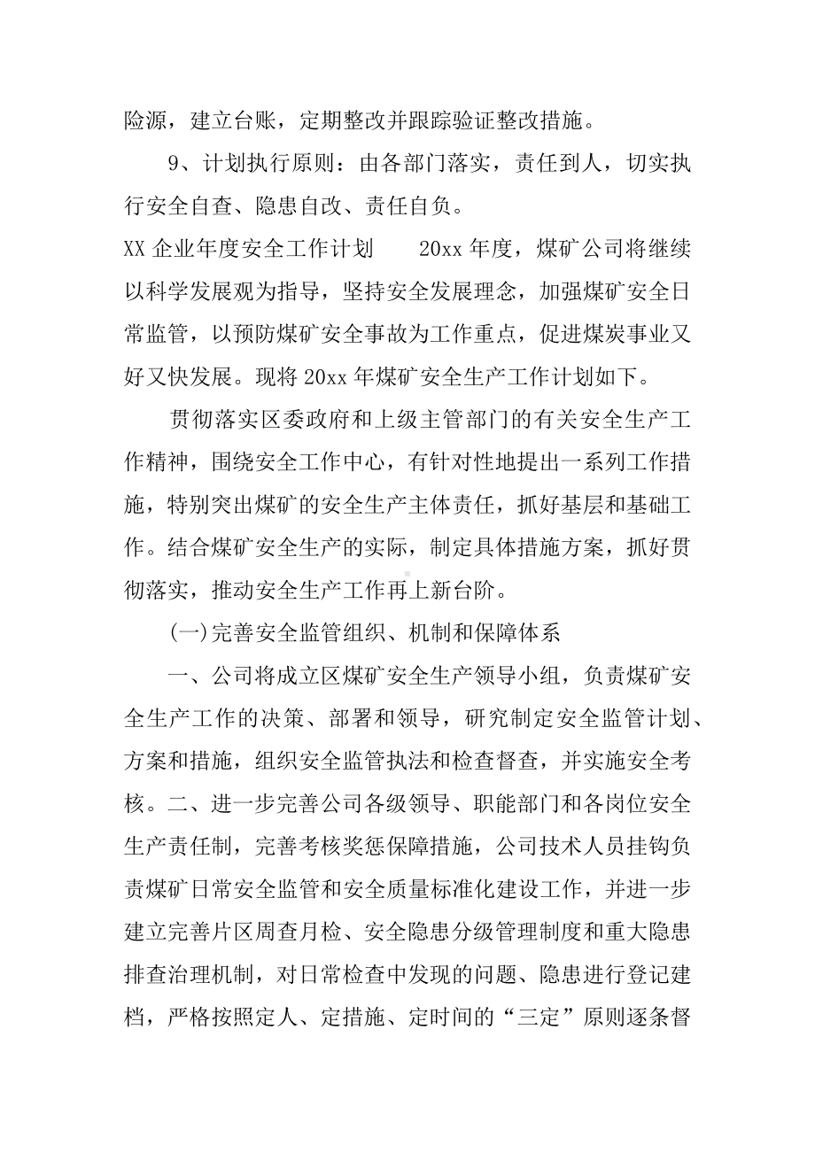 XX企业年度安全工作计划.docx_第3页