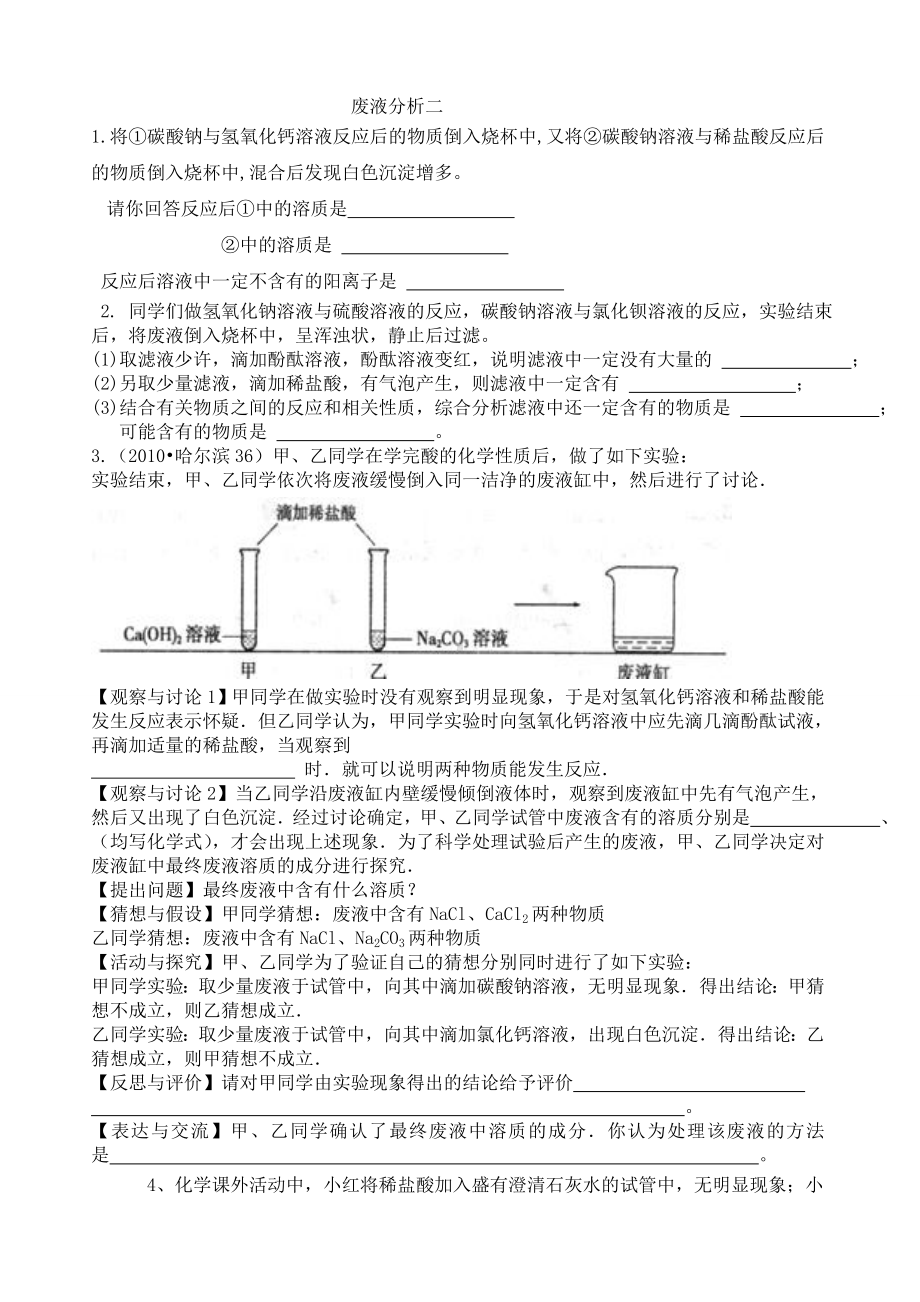 中考化学压轴题废液成分探究题二.doc_第1页