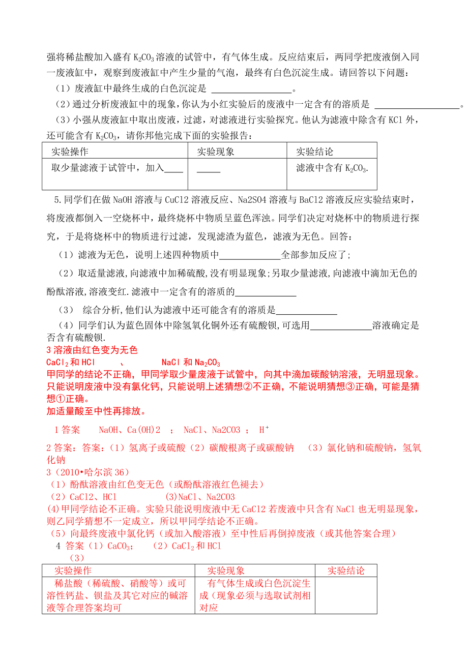 中考化学压轴题废液成分探究题二.doc_第2页