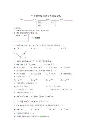 2019年最新中考数学模拟试卷及答案398636.doc