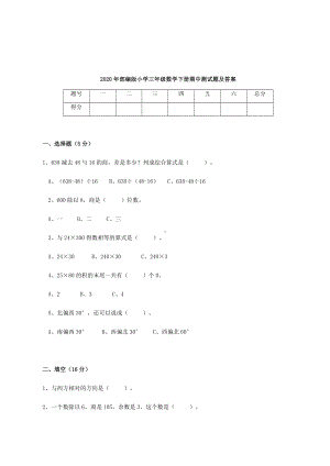 2020年部编版小学三年级数学下册期中测试题及答案.docx