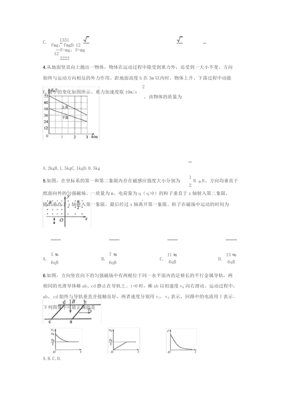 2019年高考四川理综物理试题(含答案).doc_第2页