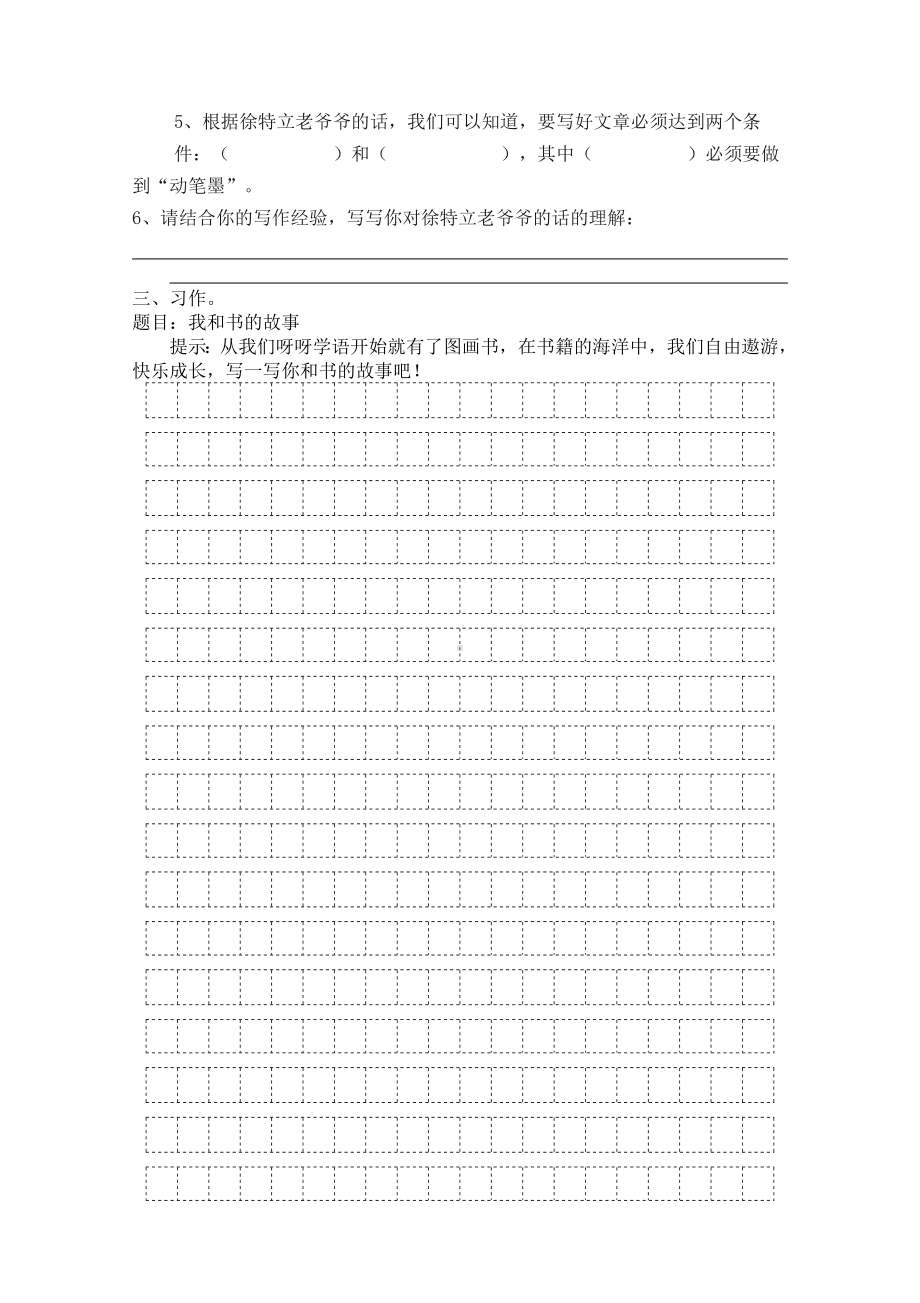 人教版小学五年级上册语文期末考试卷15及参考答案.doc_第3页