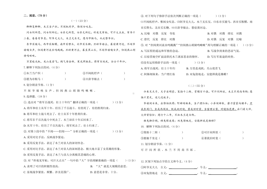 《木兰诗》同步测试题有答案.doc_第2页