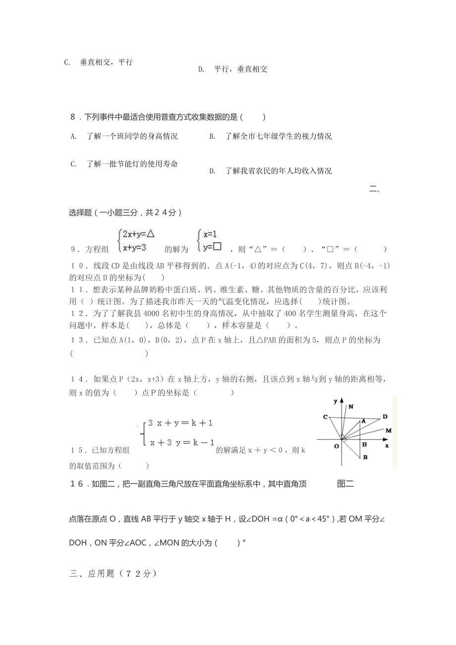 人教版第七年级下册数学期末模拟试题(含答案).docx_第2页