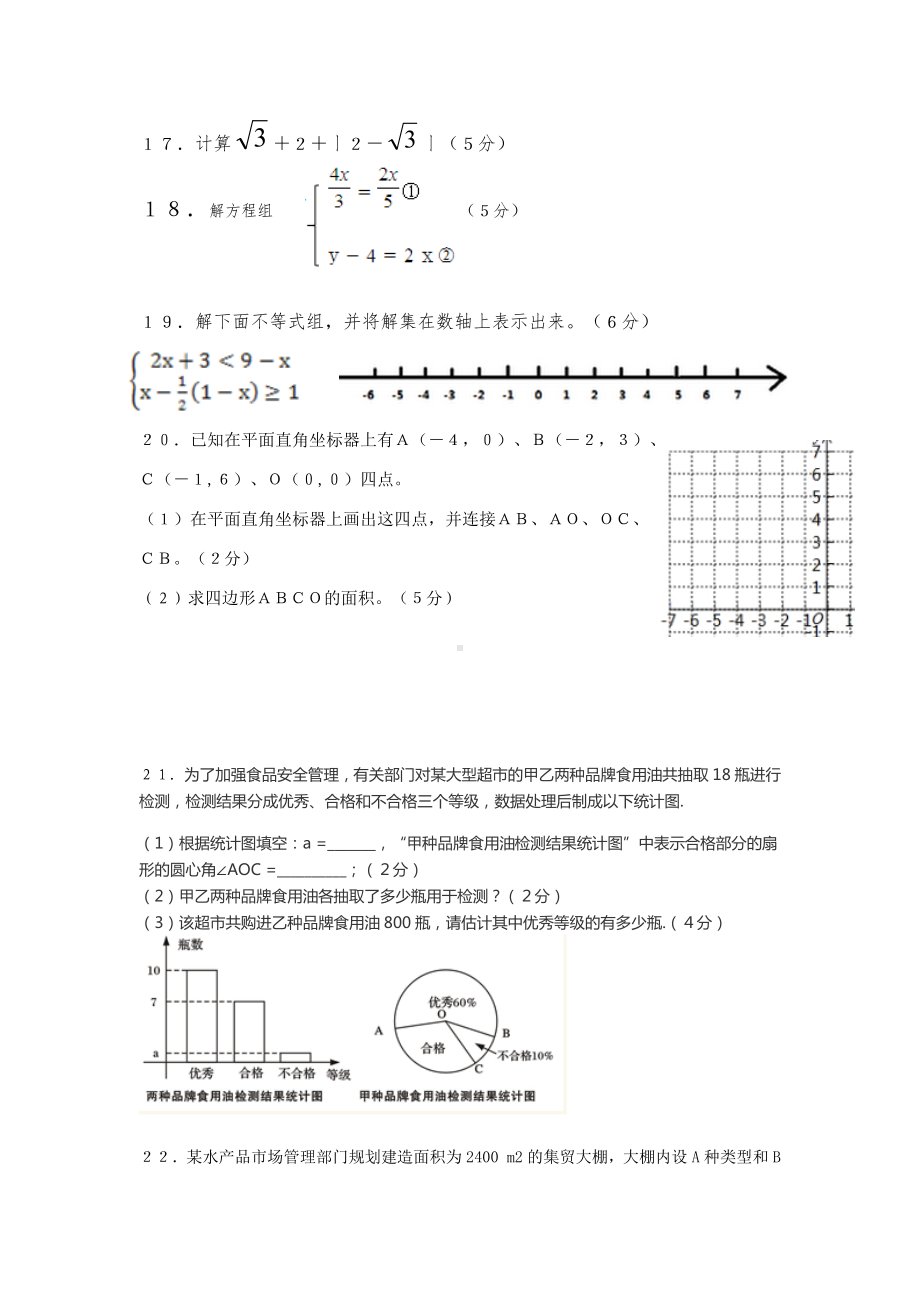 人教版第七年级下册数学期末模拟试题(含答案).docx_第3页