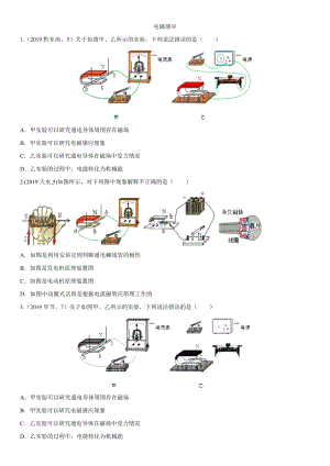 中考物理(真题版)专题练习题：电磁感应.doc