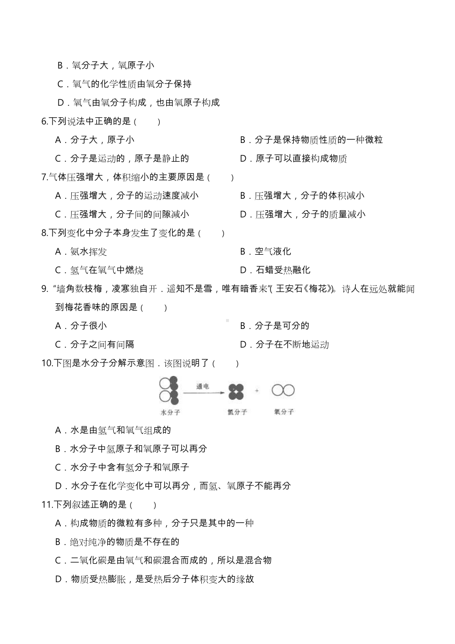 人版初三化学第三单元课题1分子和原子练习题有答案.doc_第2页