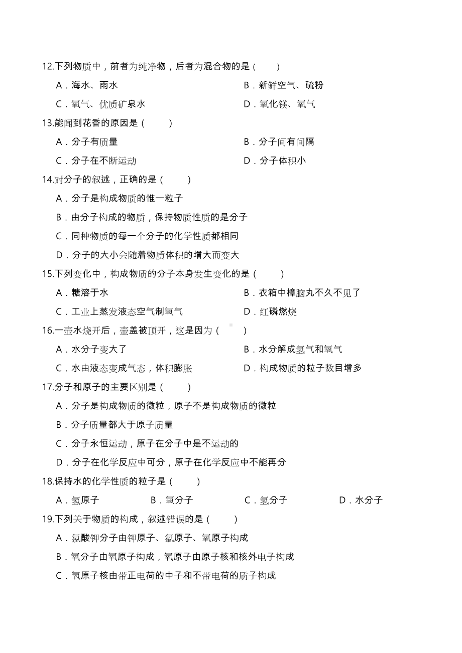 人版初三化学第三单元课题1分子和原子练习题有答案.doc_第3页