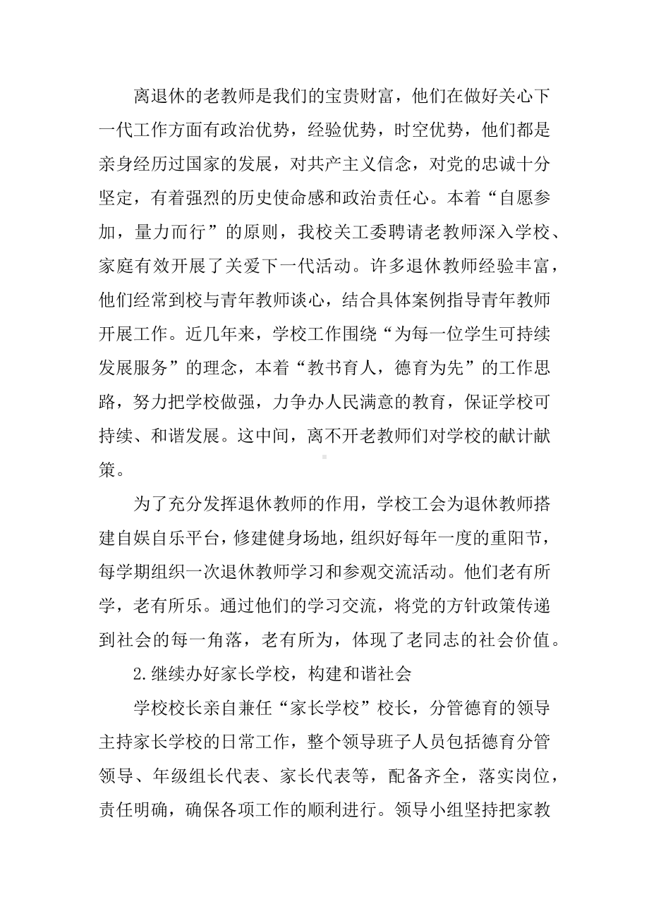 五好关工委工作总结.docx_第2页