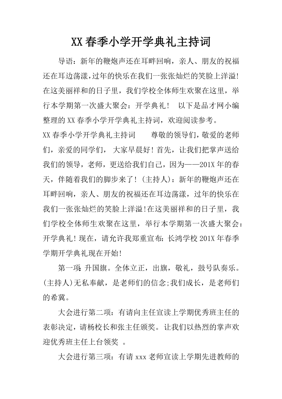 XX春季小学开学典礼主持词.docx_第1页