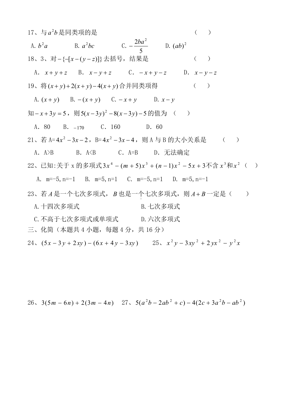 七年级数学《整式的加减》单元测试卷.doc_第2页