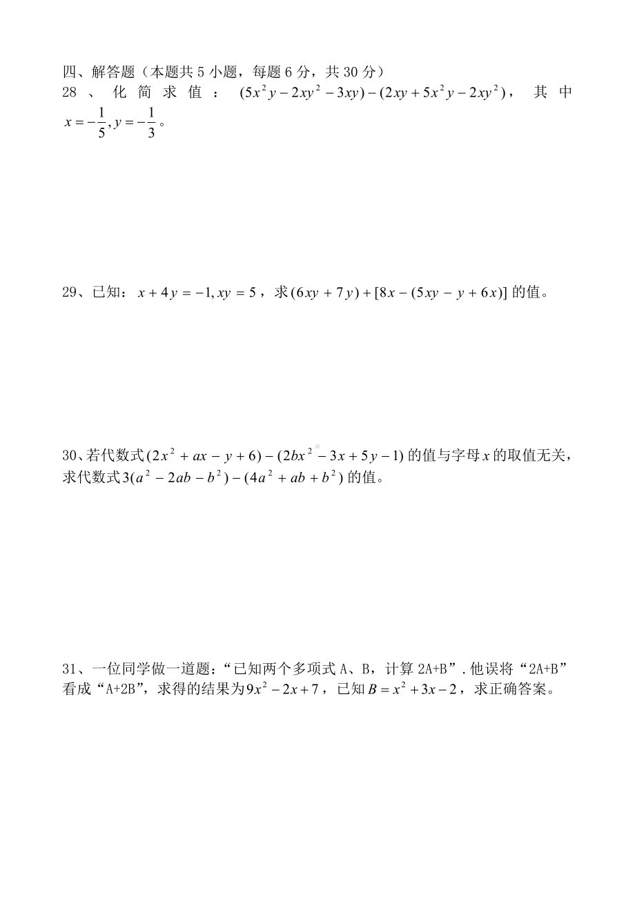 七年级数学《整式的加减》单元测试卷.doc_第3页