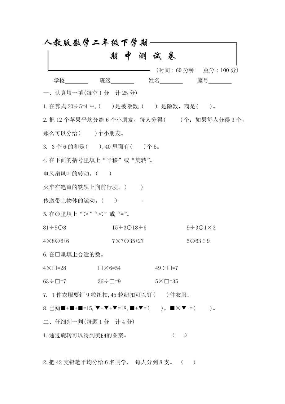 人教版二年级下册数学《期中考试试卷》(带答案).docx_第1页