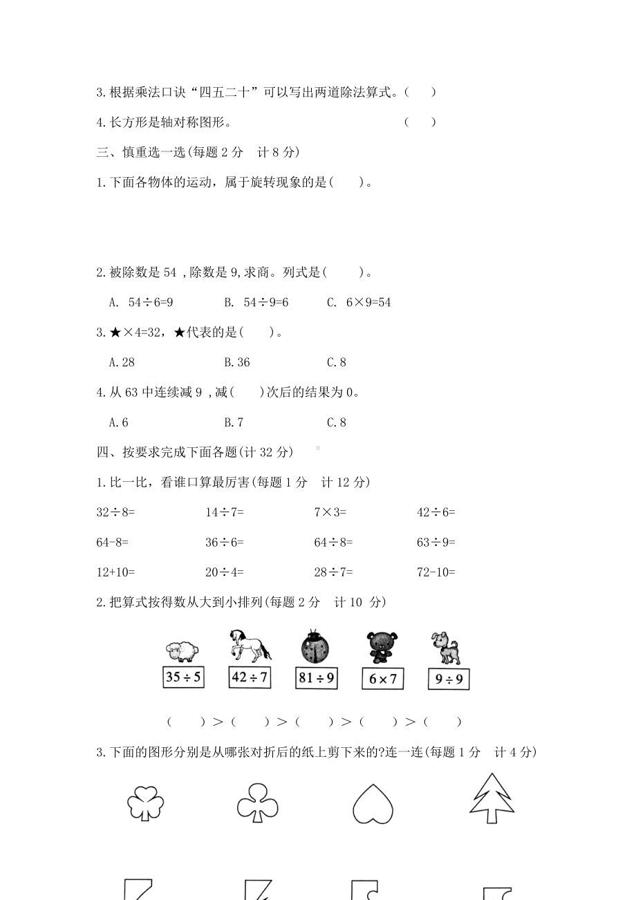 人教版二年级下册数学《期中考试试卷》(带答案).docx_第2页