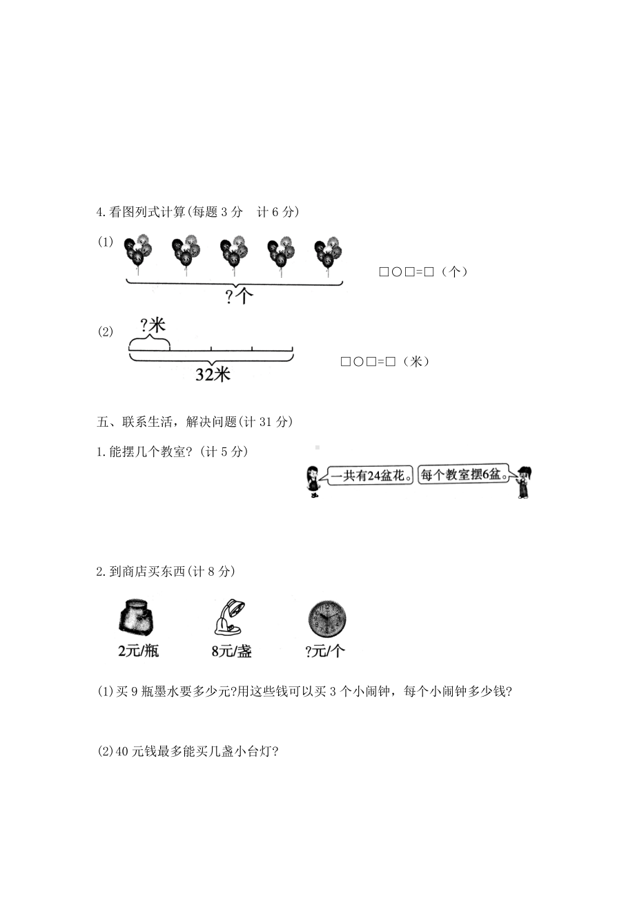 人教版二年级下册数学《期中考试试卷》(带答案).docx_第3页