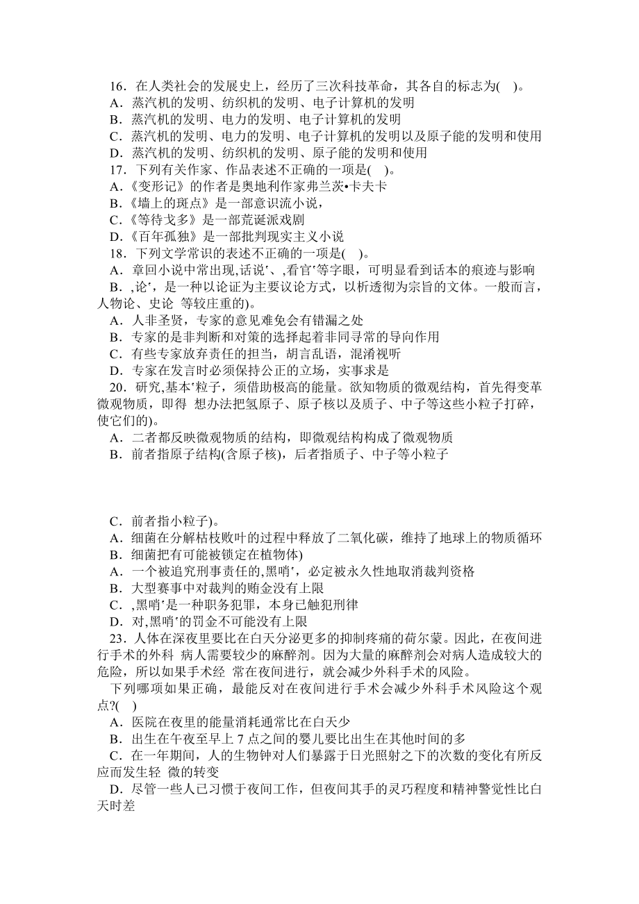 中小学教师综合素质测试题(十二).doc_第2页