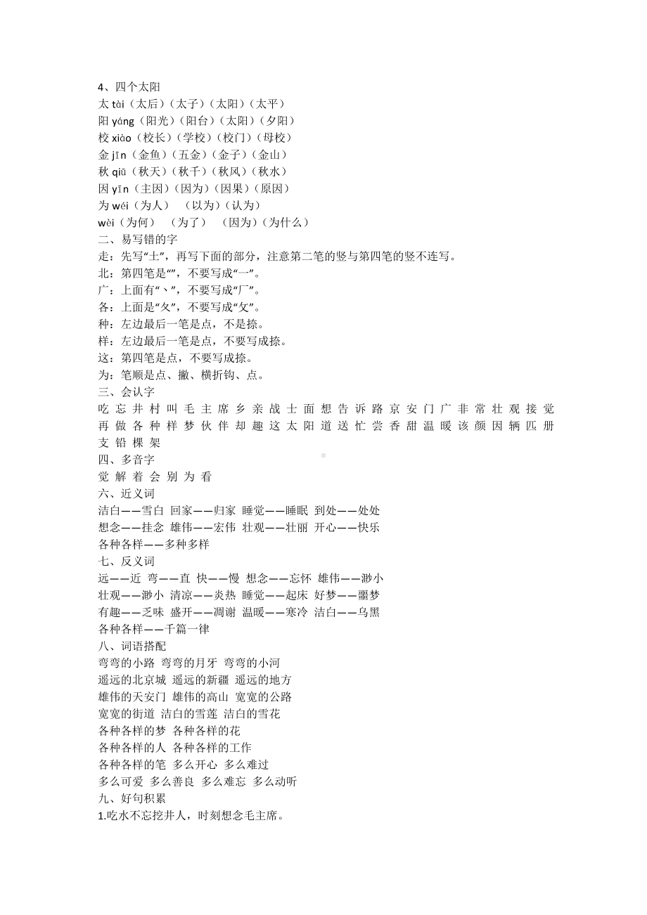 (完整版)部编版一年级语文下册全册知识点总结归纳.doc_第3页