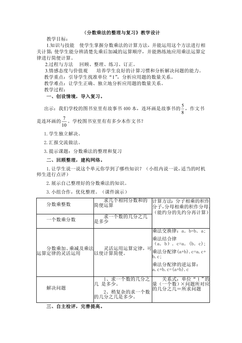 《分数乘法的整理与复习》教学设计.doc_第1页