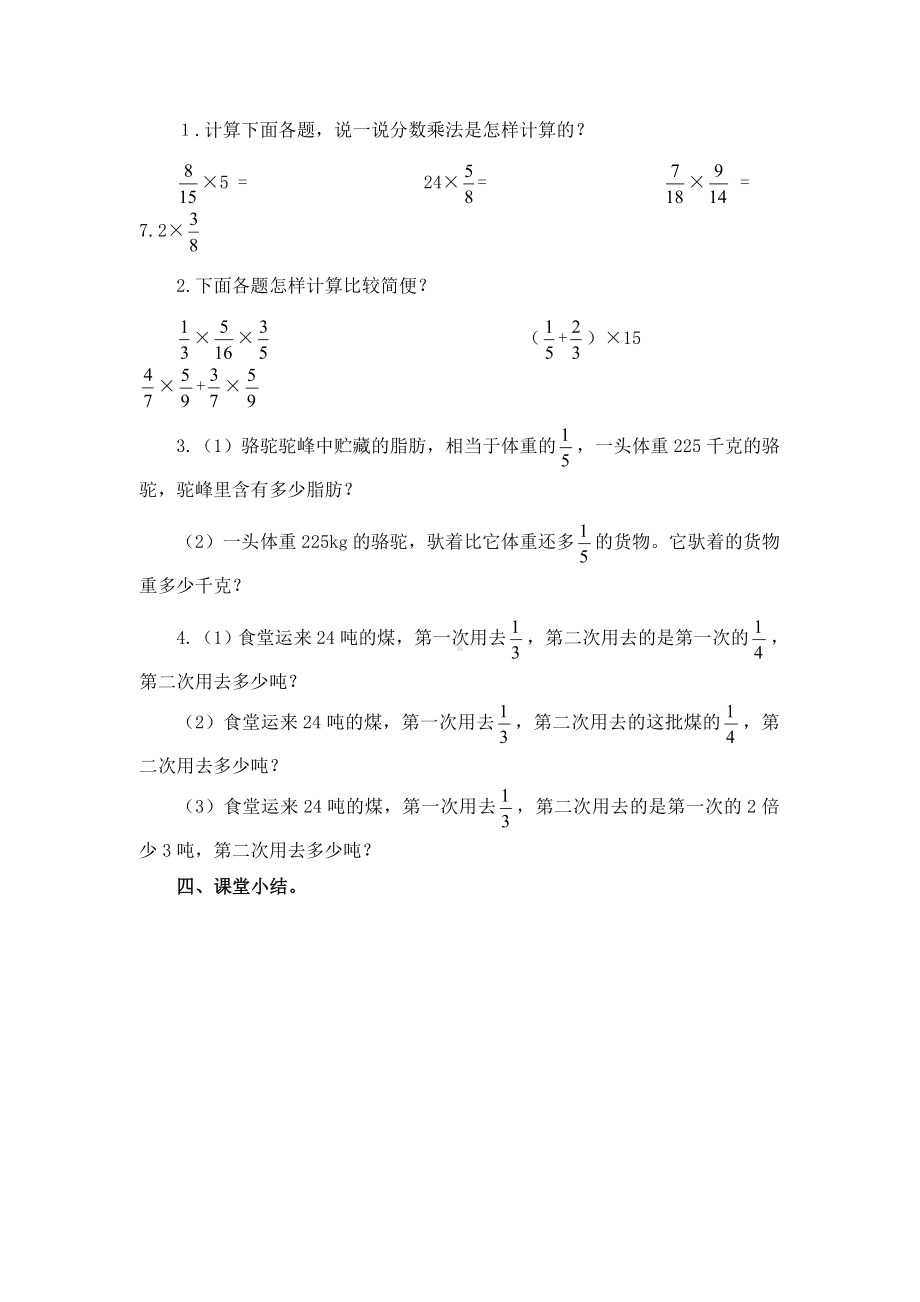 《分数乘法的整理与复习》教学设计.doc_第2页