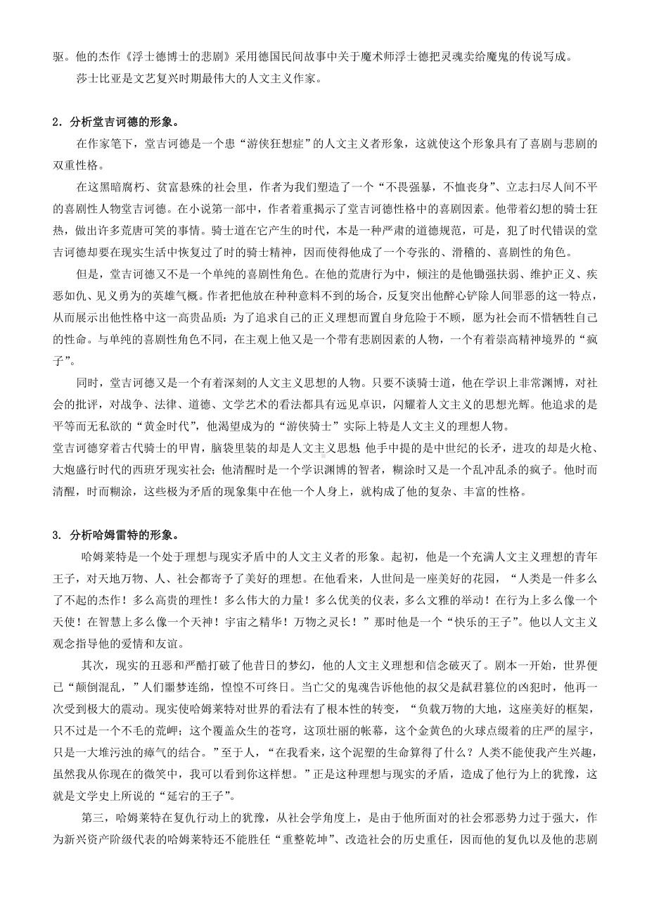 《外国文学史》-练习题(一)参考答案解析.doc_第2页