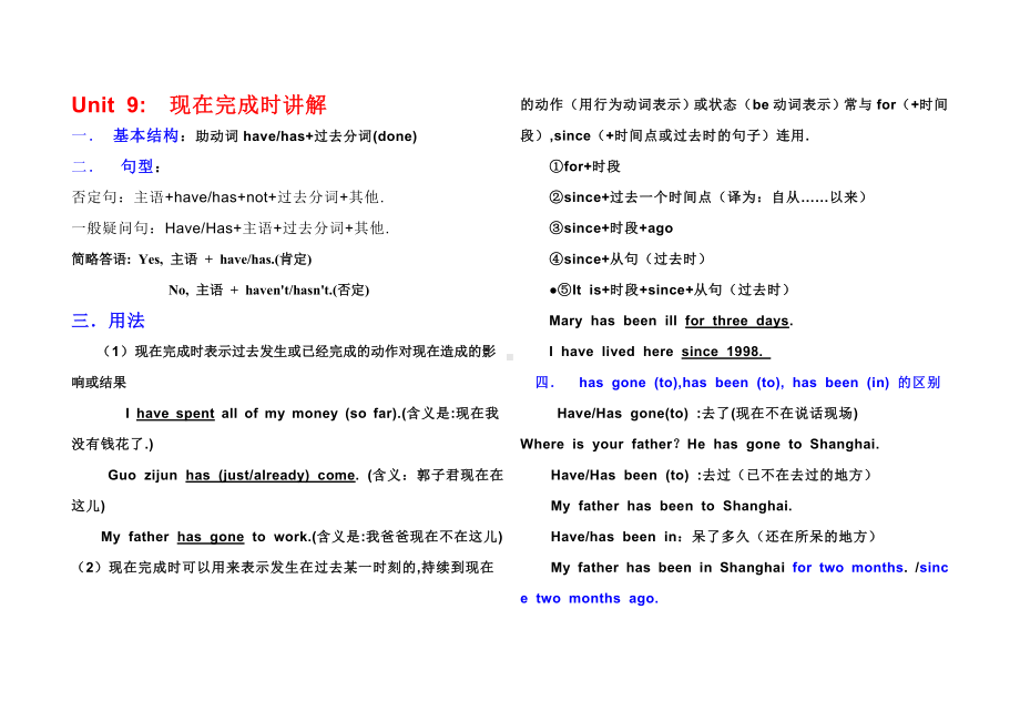 (完整版)现在完成时讲解及练习.doc_第1页