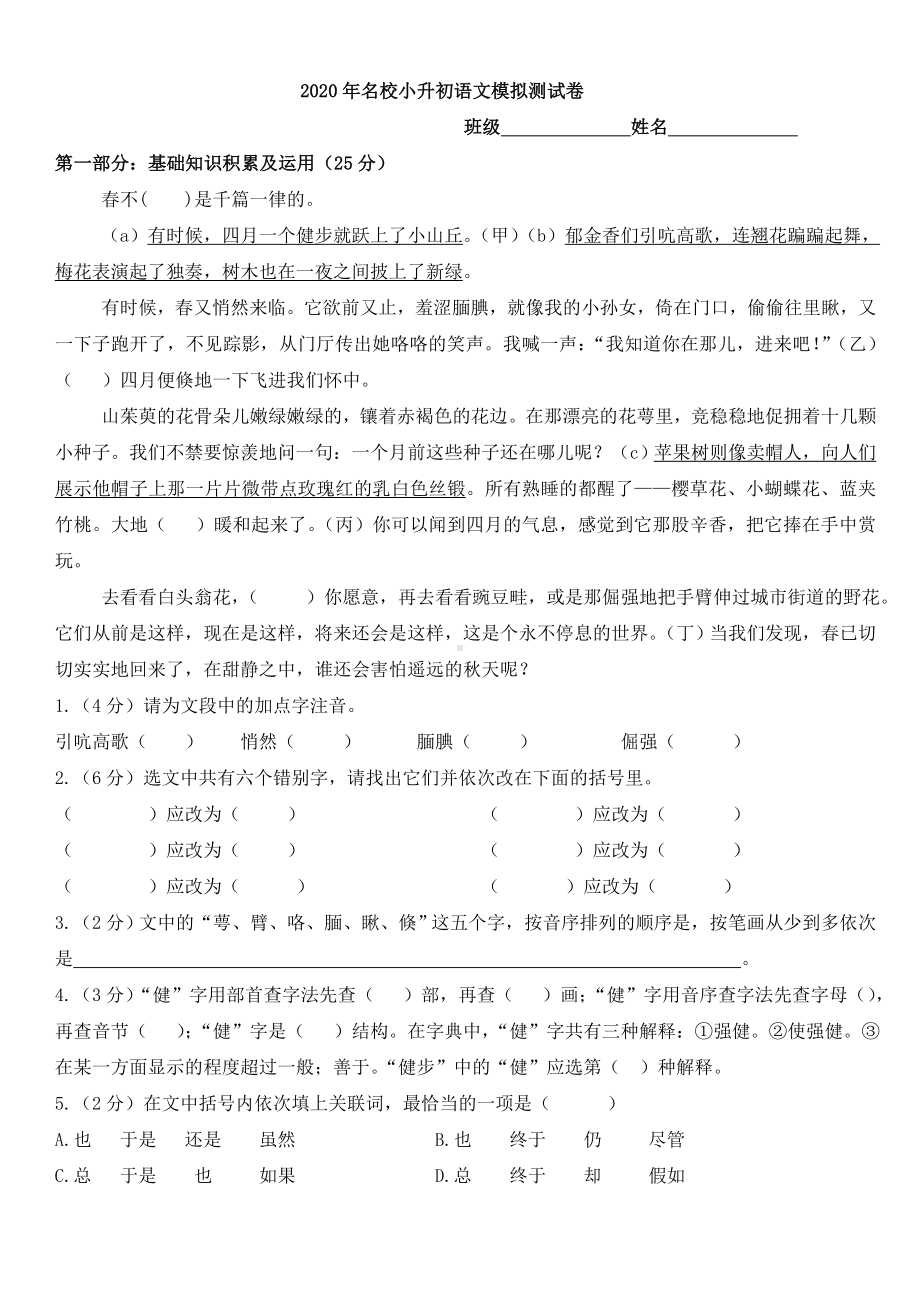 2020年名校小升初语文模拟测试卷(含答案).doc_第1页