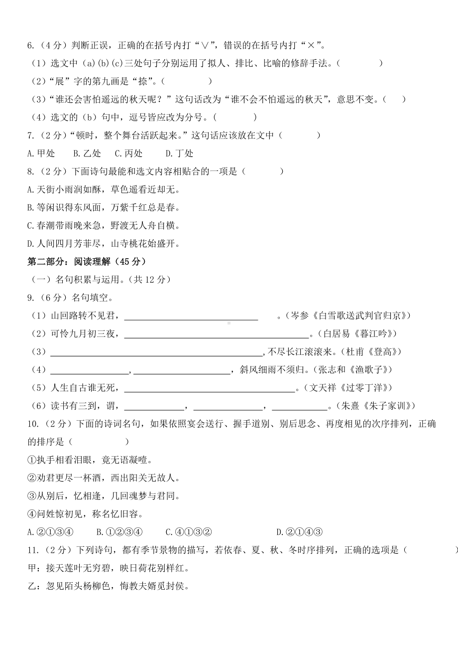 2020年名校小升初语文模拟测试卷(含答案).doc_第2页